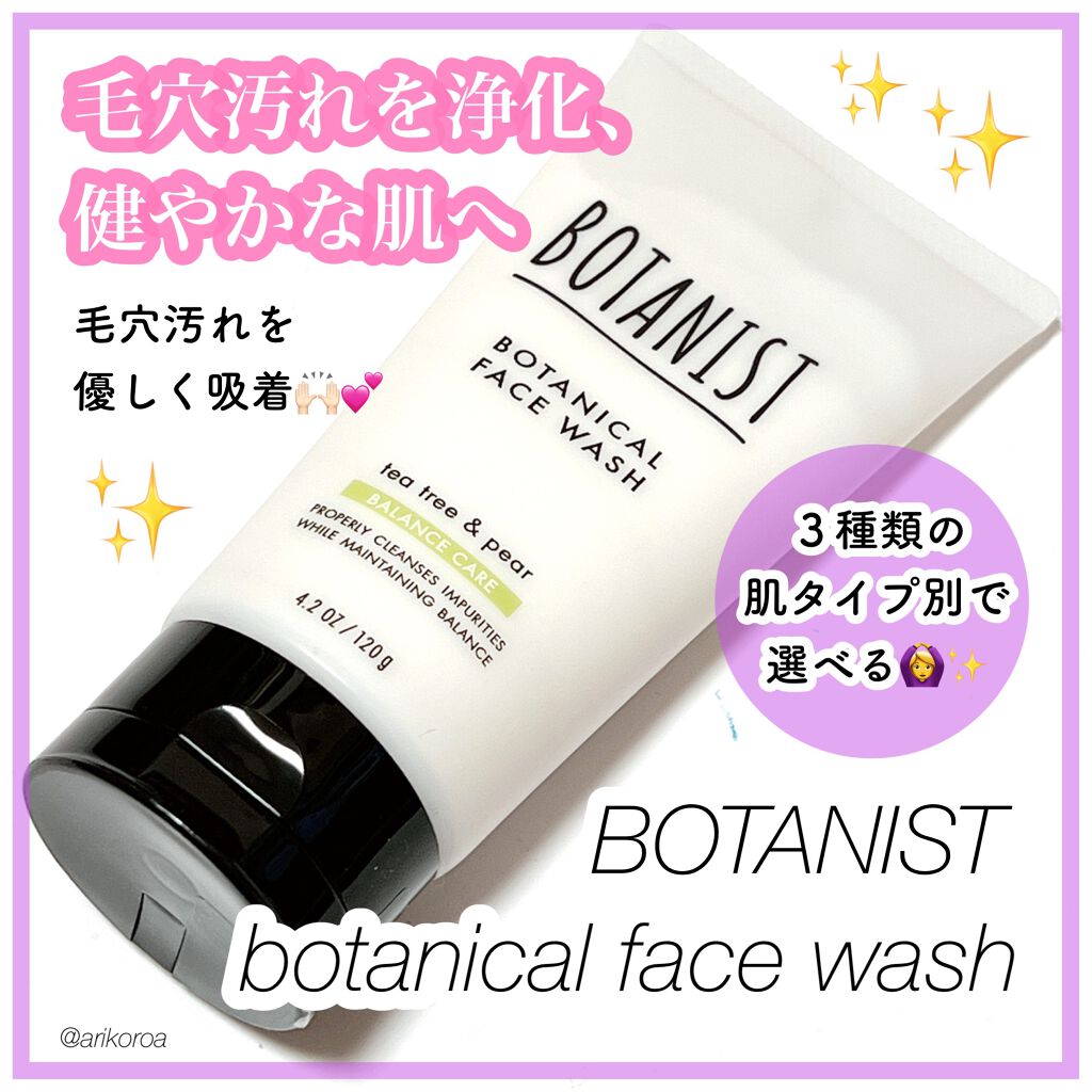 ボタニカルフェイスウォッシュ バランスケア/BOTANIST/洗顔フォームを使ったクチコミ(1枚目)