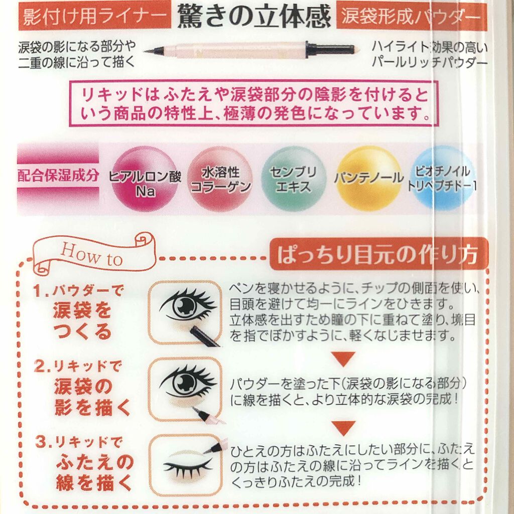 ティアーズシャドウ＆ライナー/K-パレット/スティックアイシャドウを使ったクチコミ（2枚目）