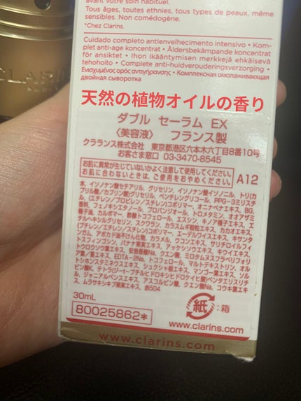 ダブル セーラム EX/CLARINS/美容液を使ったクチコミ(7枚目)