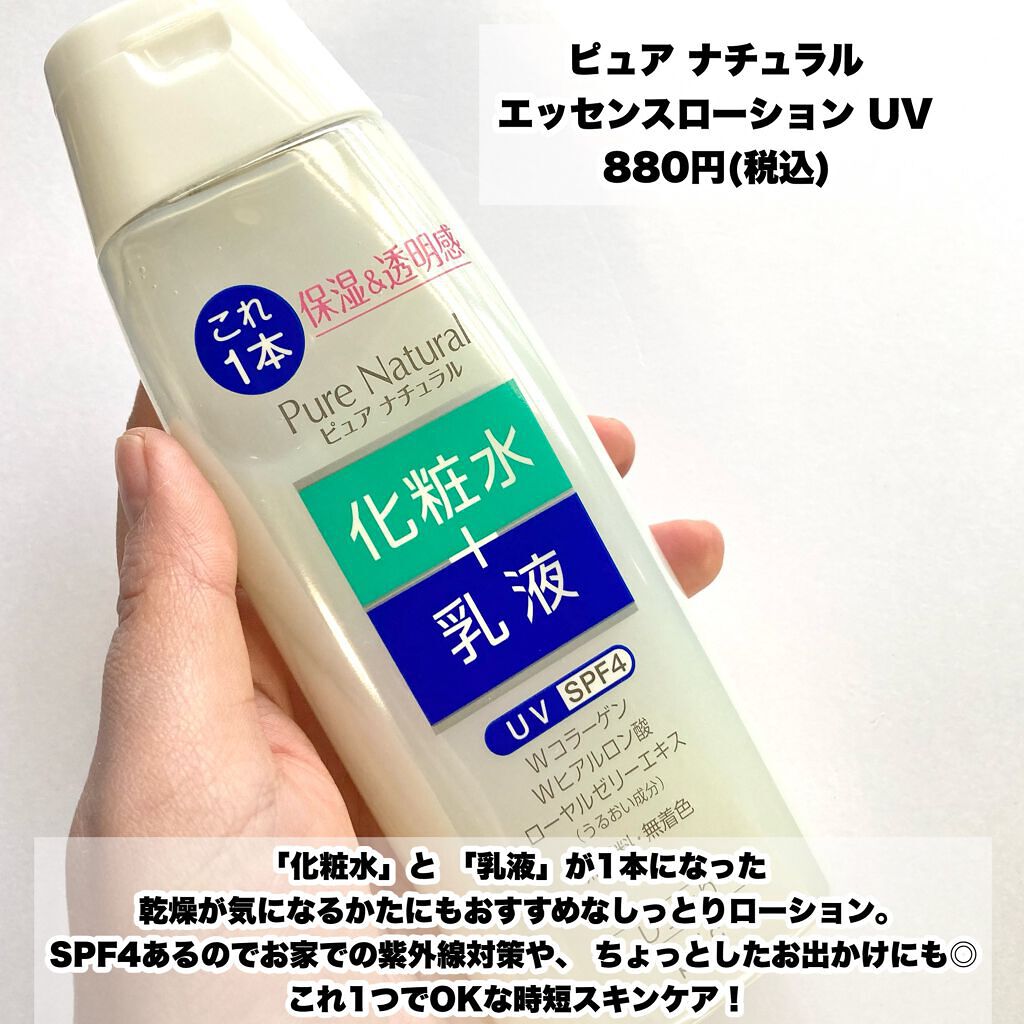 ピュア　ナチュラル　エッセンスローション　ホワイト/pdc/オールインワン化粧品を使ったクチコミ（3枚目）