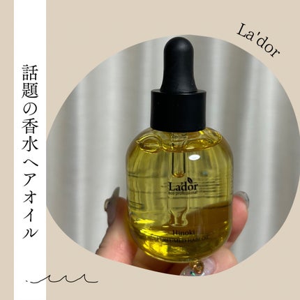 パフュームヘアオイル ヒノキ/La'dor/ヘアオイルを使ったクチコミ(1枚目)