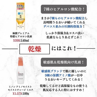 美容オタクのダン｜プチプラスキンケアコスメ on LIPS 「＜肌トラブル別＞神コスパ乳液プチプラ12選！◆紹介内容＜乾燥＞..」（2枚目）