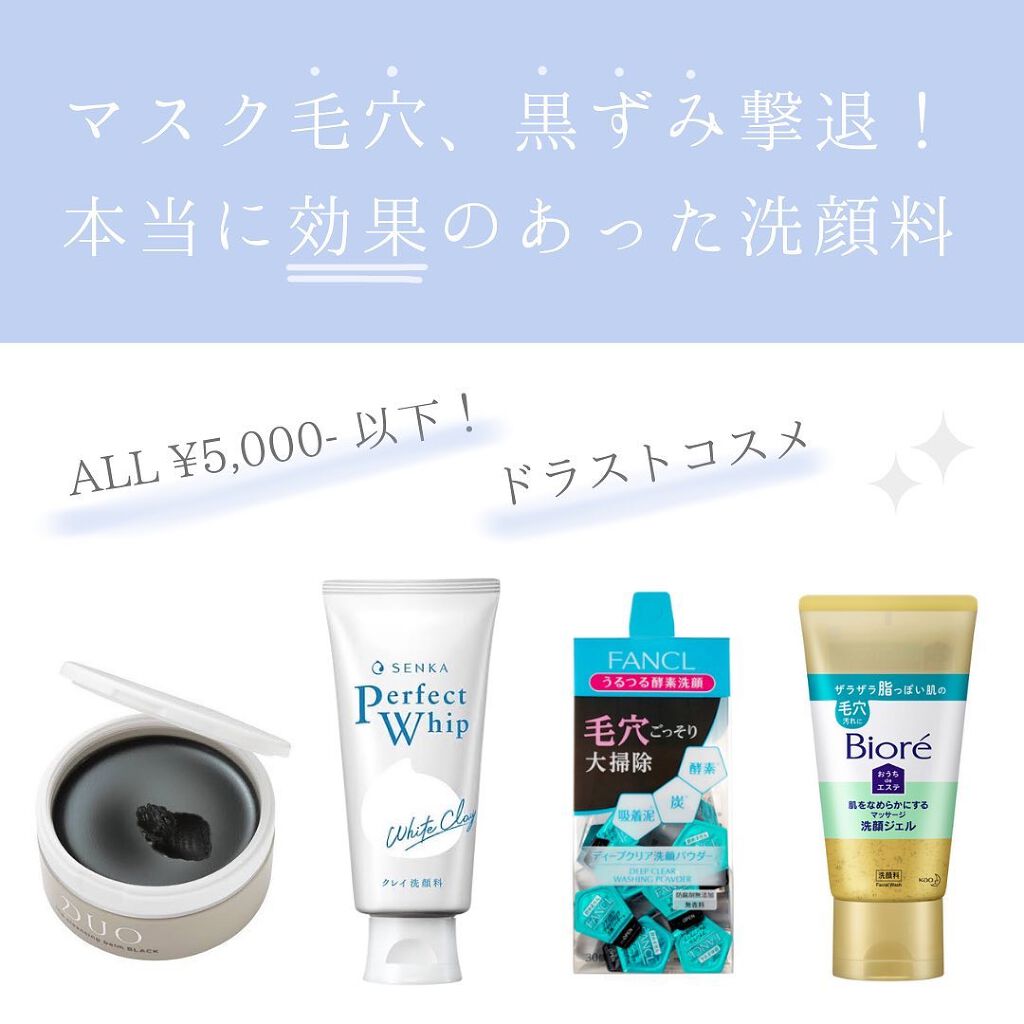 パーフェクトホワイトクレイ/SENKA（専科）/洗顔フォームを使ったクチコミ（1枚目）