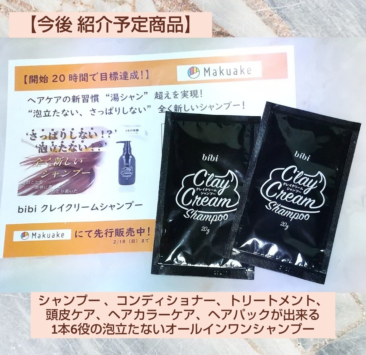 bibi クレイクリームシャンプー/iiもの本舗/市販シャンプーを使ったクチコミ（1枚目）