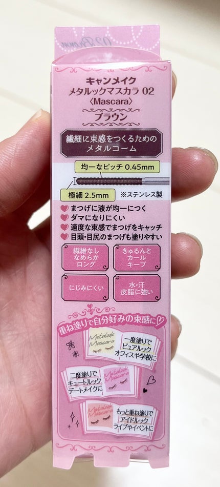 メタルックマスカラ/キャンメイク/マスカラを使ったクチコミ(5枚目)