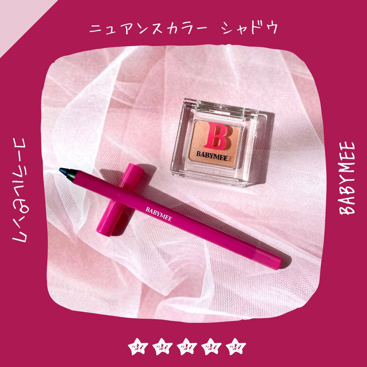 ニュアンスカラーライナー/BABYMEE/ペンシルアイライナーを使ったクチコミ(4枚目)