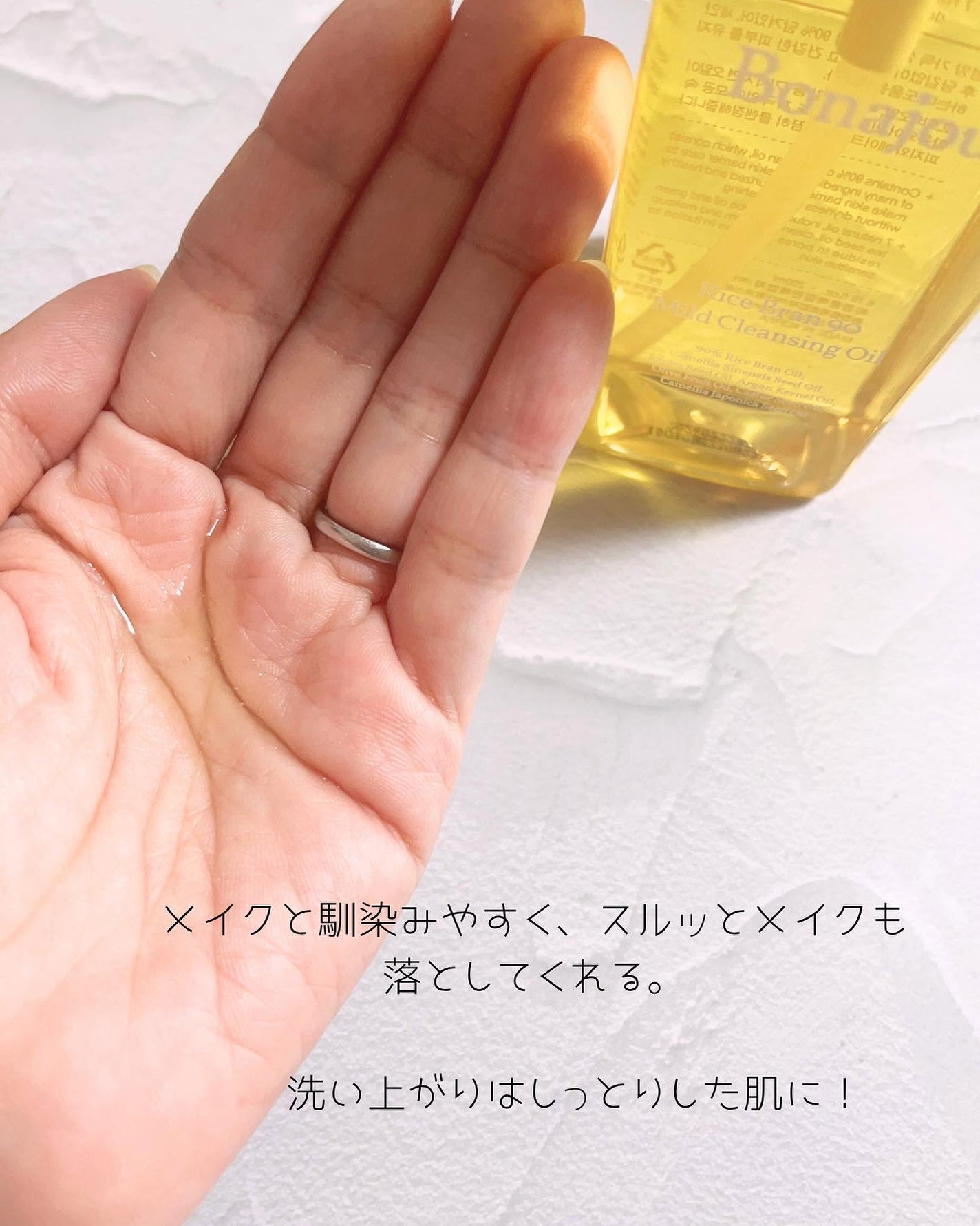 ライスブラン90マイルドクレンジングオイル/Bonajour/オイルクレンジングを使ったクチコミ(4枚目)