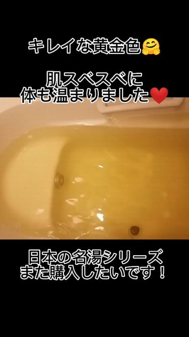 日本の名湯　澄み渡る豊潤/バスクリン/入浴剤を使ったクチコミ（9枚目）