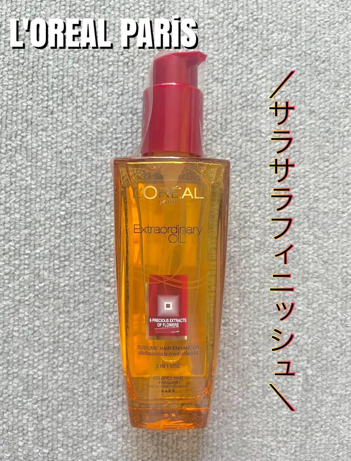 エルセーヴ エクストラオーディナリー オイル サラサラフィニッシュ/ロレアル パリ/ヘアオイルを使ったクチコミ（1枚目）