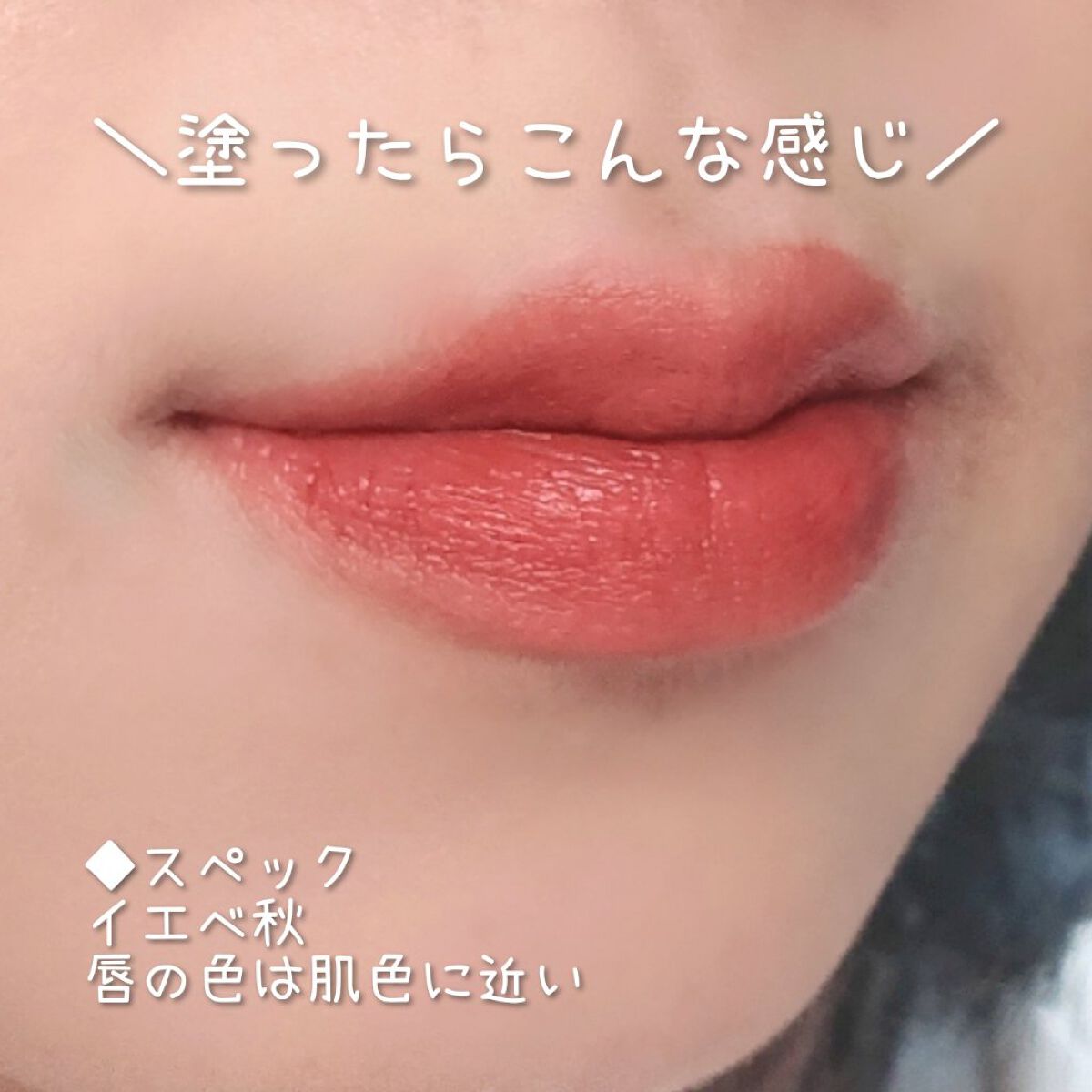 ミネラルルージュ ガトーベージュ ＜限定色＞/エトヴォス/口紅を使ったクチコミ（3枚目）