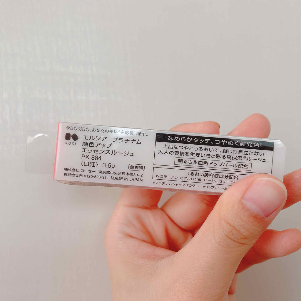 エルシア プラチナム 顔色アップ エッセンスルージュのクチコミ「\ELSIA プラチナム　顔色アップエッセンスルージュ/

PK884 ピンク系　限定マーガレ.....」（3枚目）