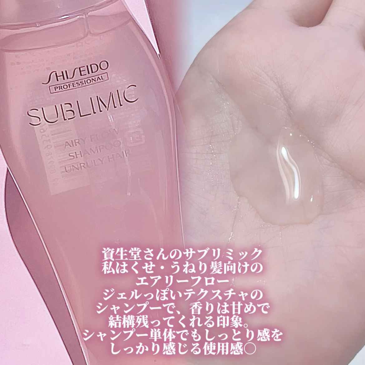 エアリーフロー シャンプー／トリートメント/サブリミック/サロンシャンプーを使ったクチコミ（2枚目）