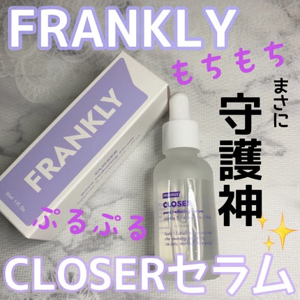 クローザーセラム/Frankly/美容液を使ったクチコミ(1枚目)
