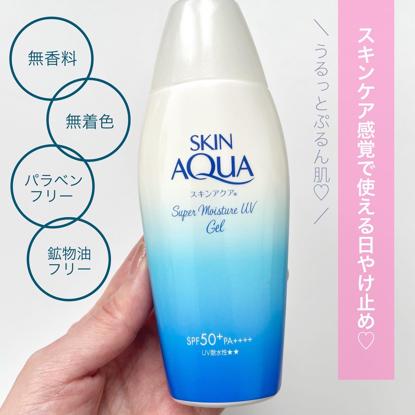 スキンアクア スーパーモイスチャージェル/スキンアクア/日焼け止めジェルを使ったクチコミ（1枚目）