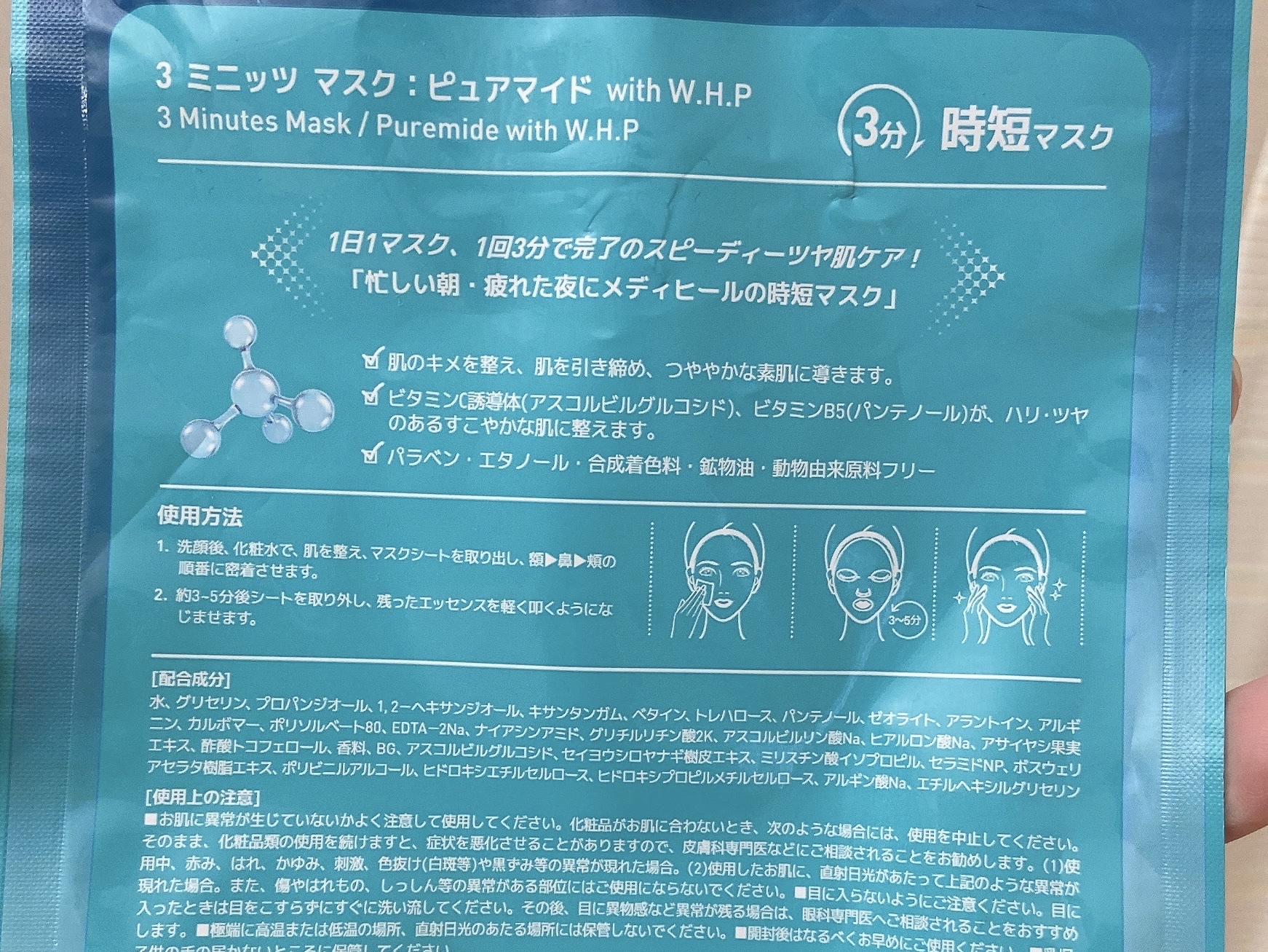 3ミニッツマスク：カーマイド with ティーツリー/MEDIHEAL/シートマスク・パックを使ったクチコミ（2枚目）