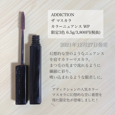 アディクション ザ マスカラ カラーニュアンス WP/ADDICTION/マスカラを使ったクチコミ（2枚目）