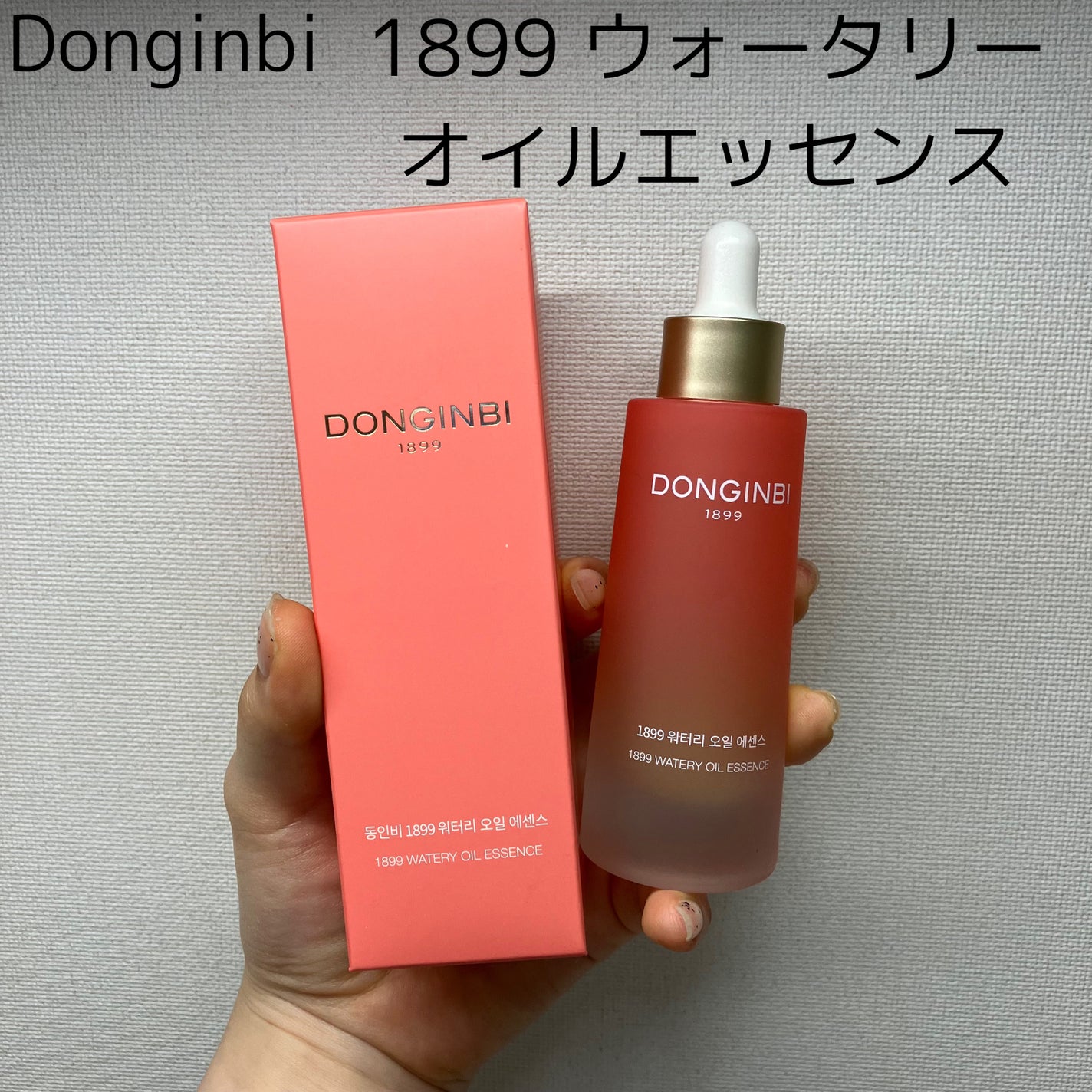 1899 ウォータリー オイルエッセンス/Donginbi(ドンインビ/韓国)/美容液を使ったクチコミ(1枚目)