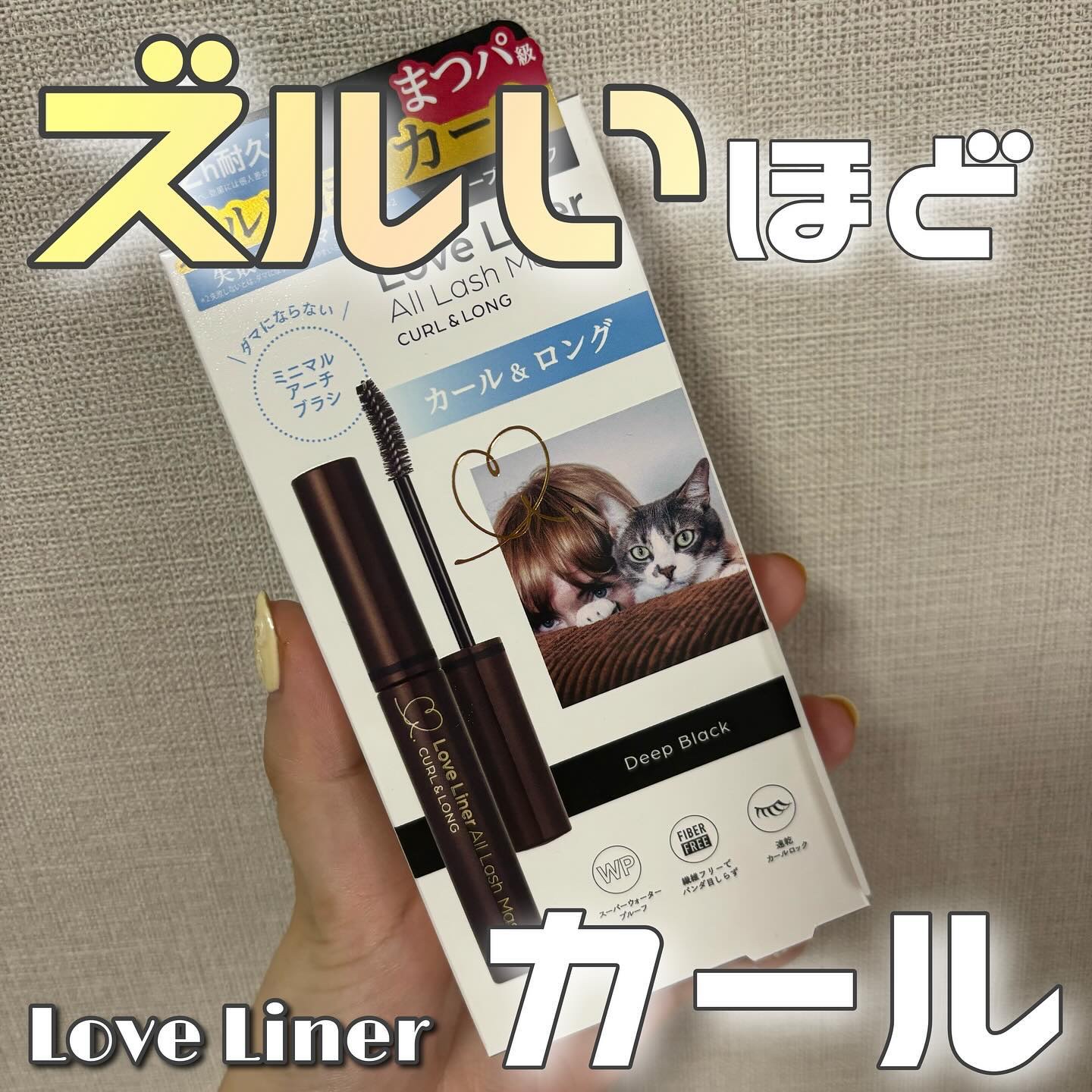 オールラッシュ マスク カール＆ロング＜マスカラ＞/ラブ・ライナー/マスカラを使ったクチコミ（1枚目）