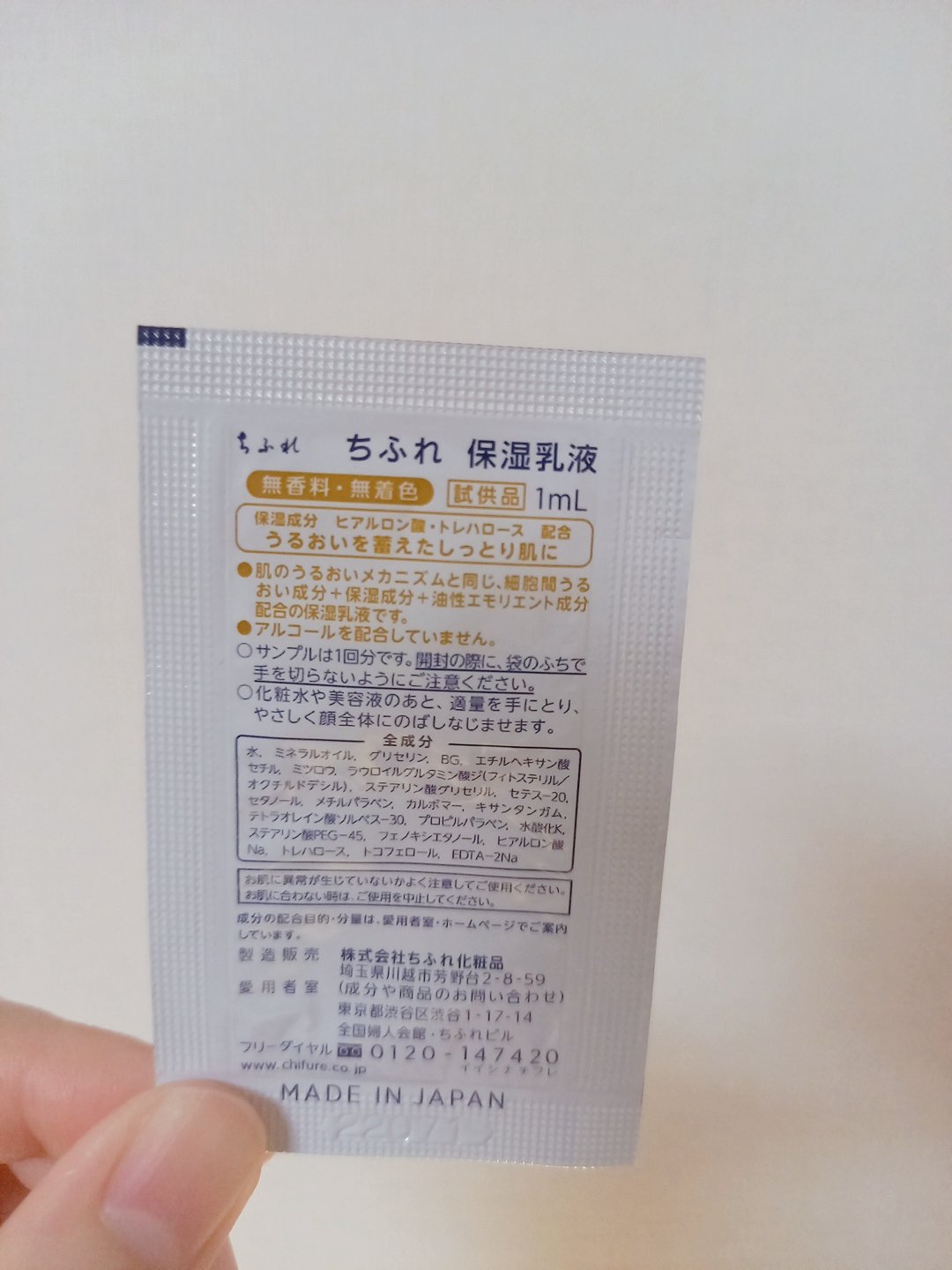 保湿乳液/ちふれ/乳液を使ったクチコミ（2枚目）