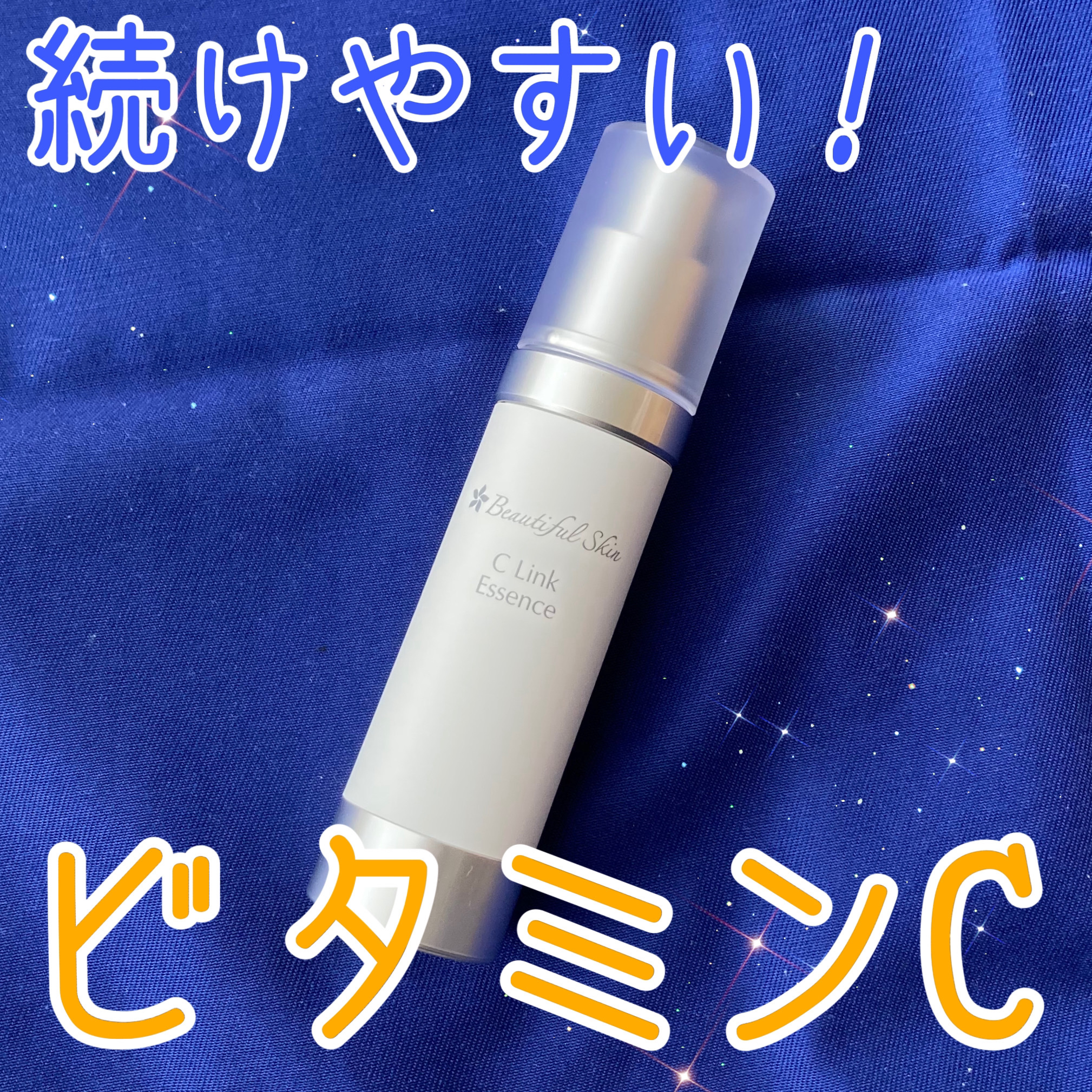 Cフォーカスエッセンス/ビューティフルスキン/美容液を使ったクチコミ（1枚目）