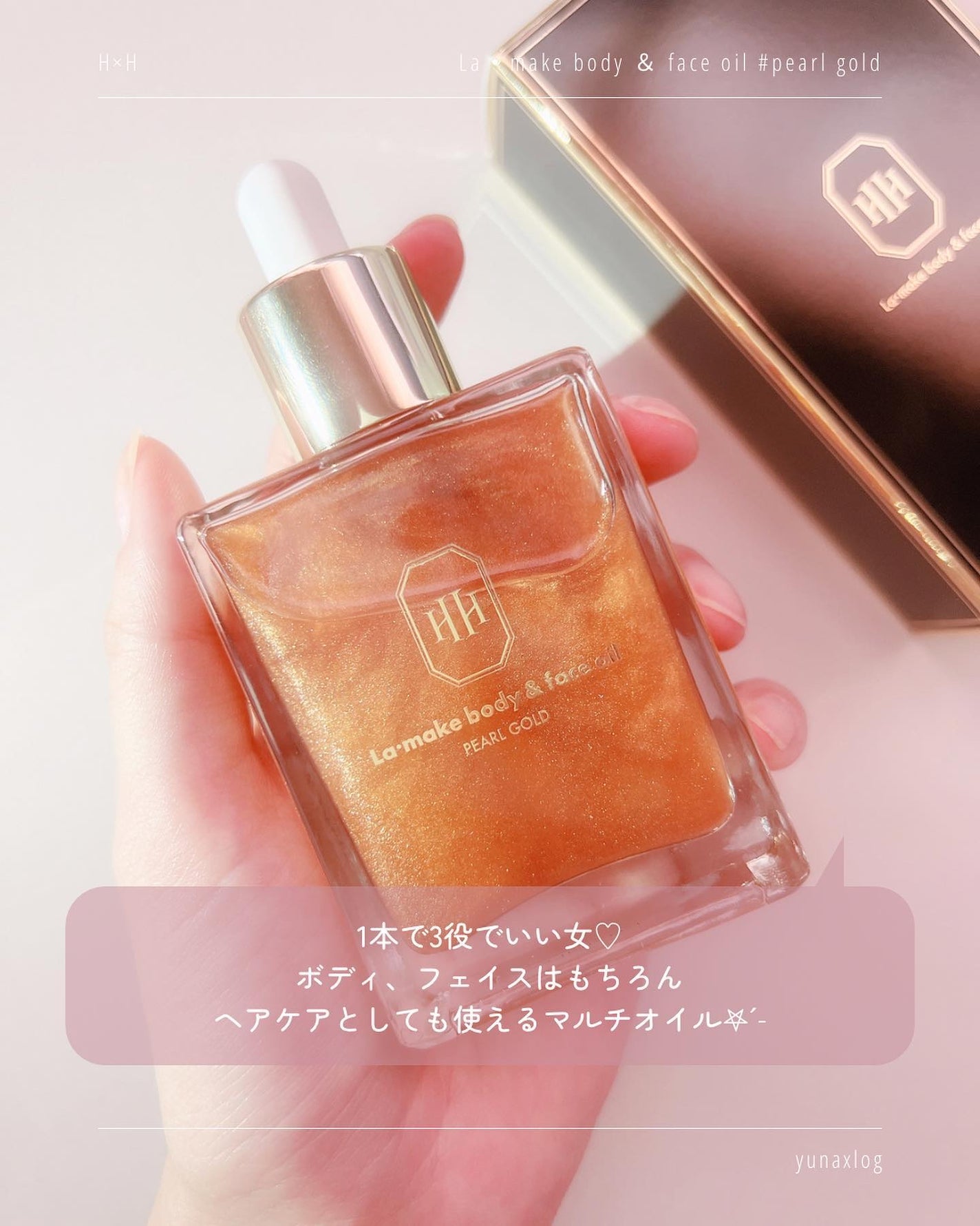 ラ・メイク ボディ&フェイスオイル/H×H/ボディオイルを使ったクチコミ(2枚目)