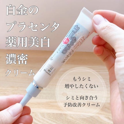 白金のプラセンタもっちり白肌薬用シミトール/ホワイトラベル/美容液を使ったクチコミ(1枚目)