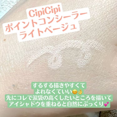 シピシピ ポイントコンシーラー/CipiCipi/ペンシルコンシーラーを使ったクチコミ（3枚目）