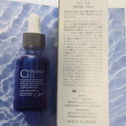 クロノセル/FABIUS/美容液を使ったクチコミ(6枚目)