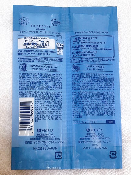 セラティス ムーンライトスリーク シャンプー / ヘアトリートメント/THERATIS/市販シャンプーを使ったクチコミ(2枚目)
