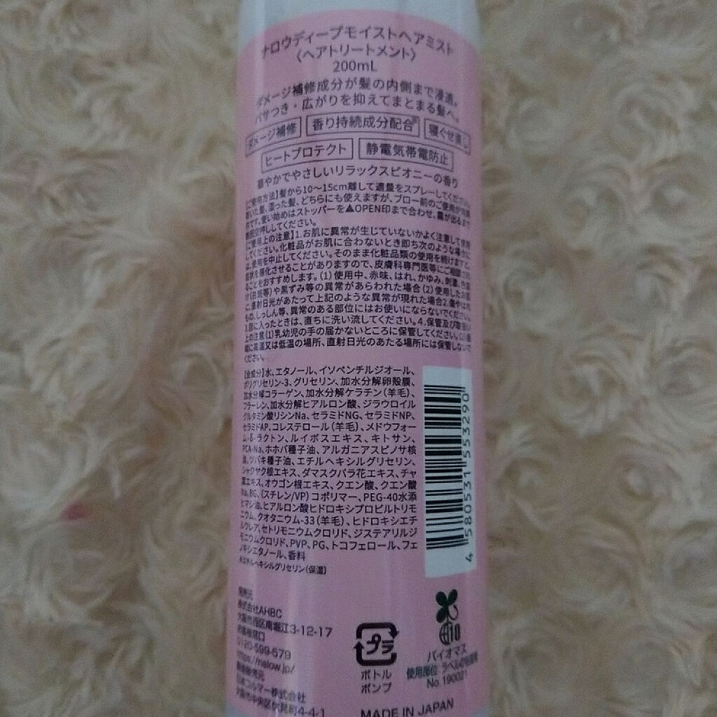 ディープモイストヘアミスト/NALOW/ヘアミストを使ったクチコミ（3枚目）