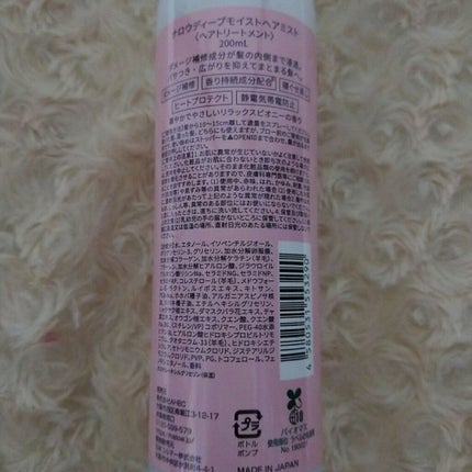 えりぃのクチコミ「ナロウ・ディープモイストヘアミスト
 
株式会社AHBC様のナロウ・ディープモイス.....」(2枚目)