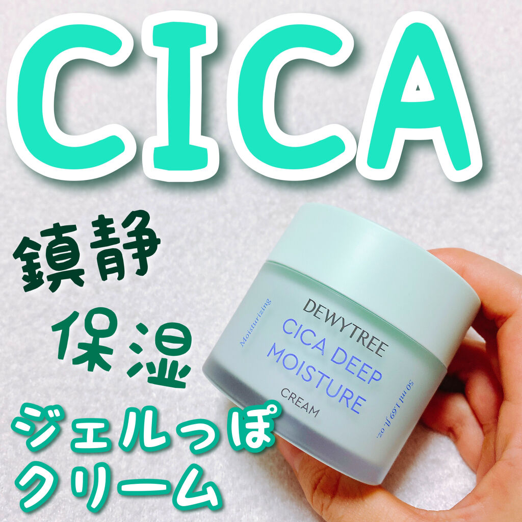 DEWYTREE CICA ディープモイスチャークリームのクチコミ「話題のCICAコスメ🌿

肌荒れを防ぎ、しっかり保湿もしたい！🌼
そんなわがままを叶えてくれる.....」（1枚目）