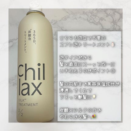 炭酸泡シャンプー&トリートメント/Chillax/市販シャンプーを使ったクチコミ(3枚目)