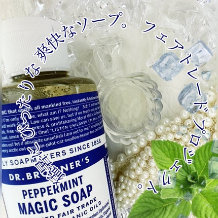 マジックソープ ペパーミント/ドクターブロナー/ボディソープを使ったクチコミ(6枚目)