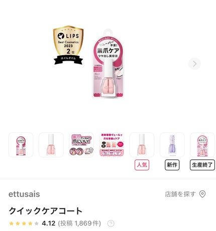 エテュセ クイックケアコート/ettusais/ネイルオイル・トリートメントを使ったクチコミ(1枚目)