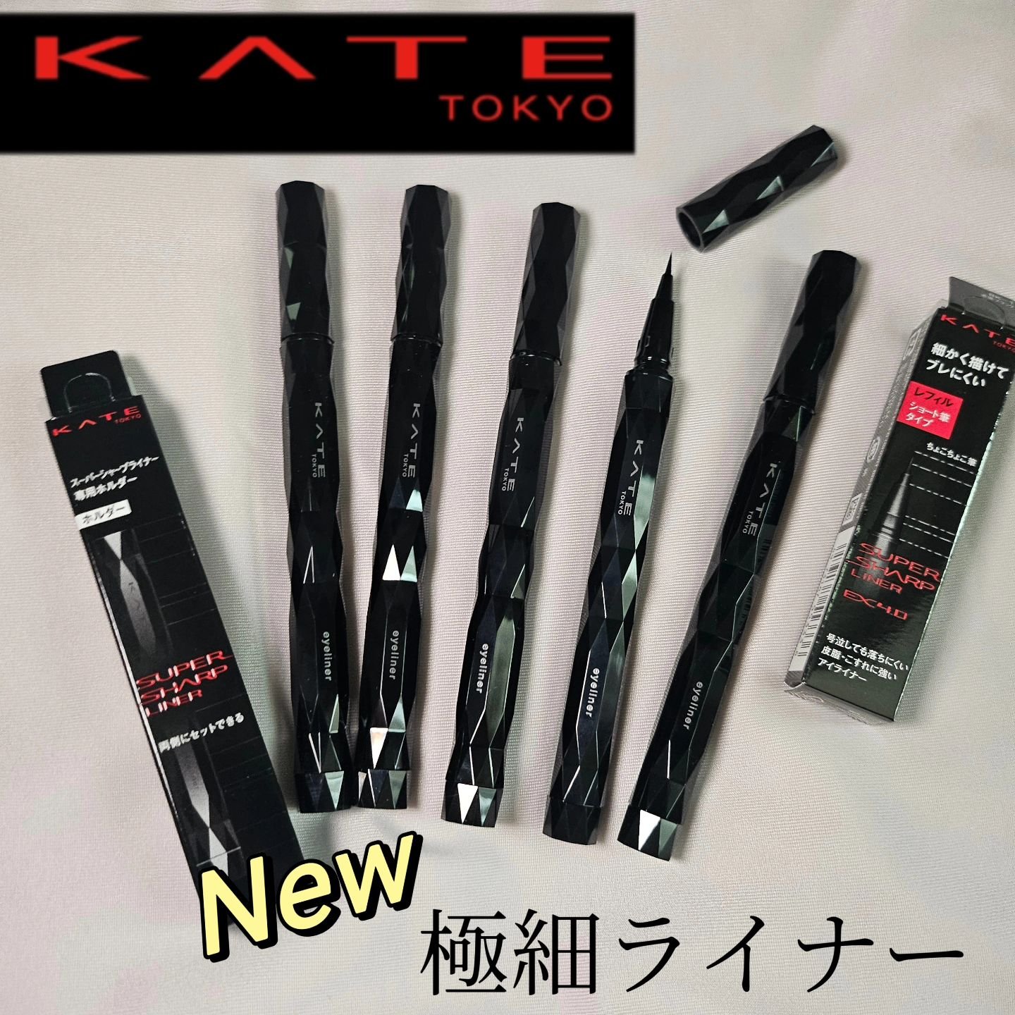 スーパーシャープライナーEX4.0 GY-1 ダークグレージュ(ショート筆)レフィル(一部店舗・WEB限定)/KATE/リキッドアイライナーを使ったクチコミ（1枚目）