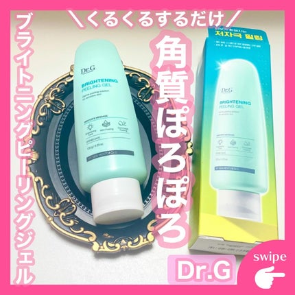 ブライトニングピーリングジェル/Dr.G/ピーリングを使ったクチコミ(1枚目)
