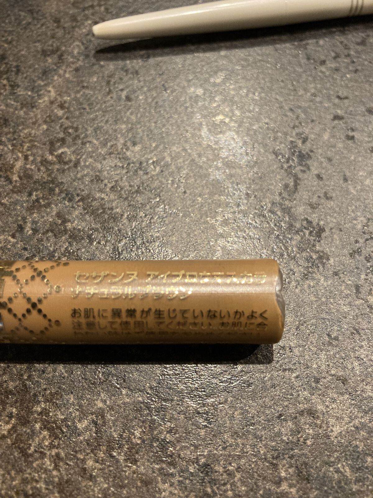 アイブロウマスカラ/CEZANNE/眉マスカラを使ったクチコミ（2枚目）