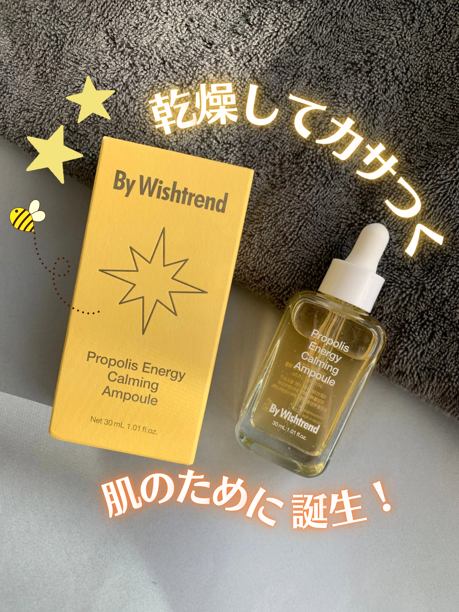 プロポリスエナジーカーミングアンプル/By Wishtrend/美容液を使ったクチコミ（1枚目）