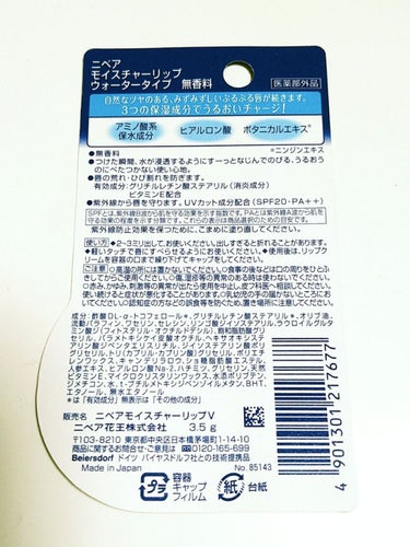 無難に良いのが結局良い✨気付いたらリピしてた🤣

💎ニベア モイスチャーリップ ウォータータイプ 無香料💎

✢スーッと軽く滑る塗り心地
✢夜寝ている間くらいの乾燥をカバーしてくれる
✢無香料
✢ついでに軽く日焼け止め効果もある
✢薬局で買えて500円くらい

まさに無難に良いっっ🙆🙆🙆
私は毎日の夜と、休みの日乾燥が気になる時に使ってます。
気付いたら次のも買っとくか〜とストックを購入していたので、良い商品なんだと思います🤗

このレビュー良いばっかりですね…🤭

#ニベア モイスチャーリップ ウォータータイプ 無香料  
#リップクリーム  #ニベアの画像 その2