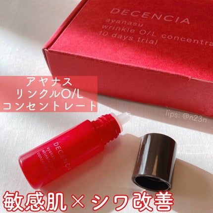 アヤナス リンクルO/L コンセントレート/DECENCIA/美容液を使ったクチコミ(1枚目)