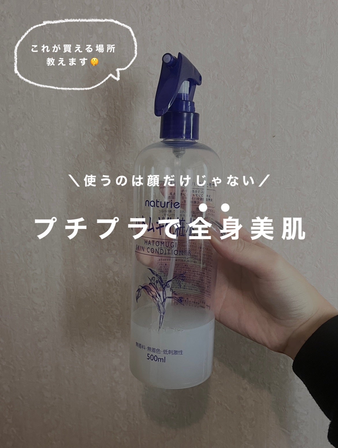 ハトムギ化粧水(ナチュリエ スキンコンディショナー R )/ナチュリエ/化粧水を使ったクチコミ(1枚目)