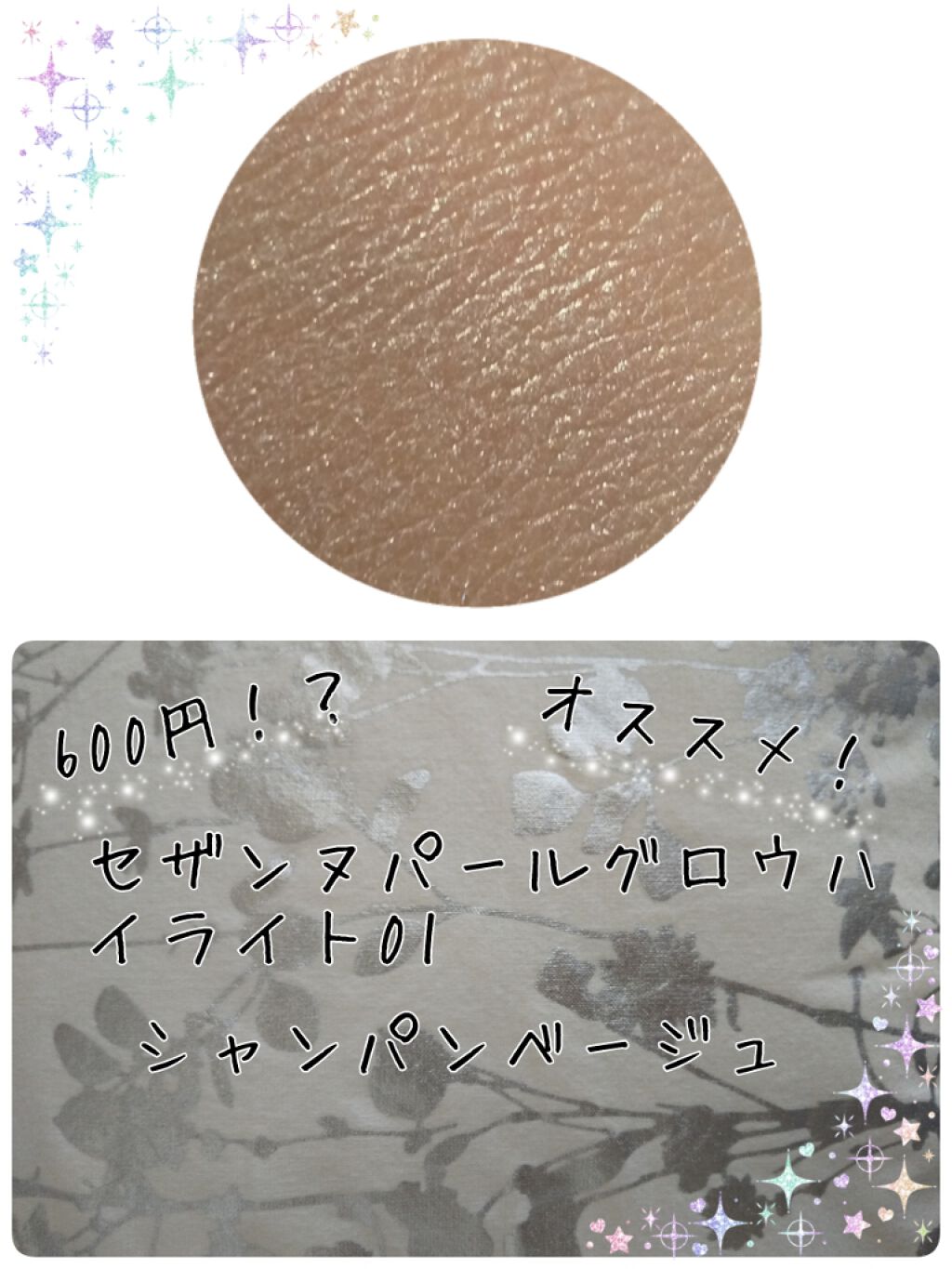 パールグロウハイライト/CEZANNE/パウダーハイライトを使ったクチコミ(2枚目)