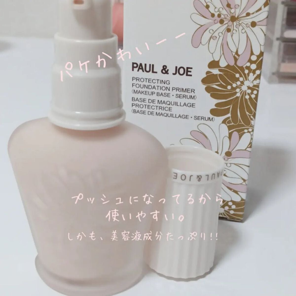 プロテクティング ファンデーション プライマー		/PAUL & JOE BEAUTE/化粧下地を使ったクチコミ(2枚目)