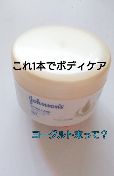 販売名→ジョンソン  エクストラケア  クリーム 100g
油取り紙付き

※個人差あり

✅特徴
ベビーオイル(ミネラルオイル)とヨーグルト成分(ヨーグルト末)で、しっとり感を加えた高保湿クリーム。く