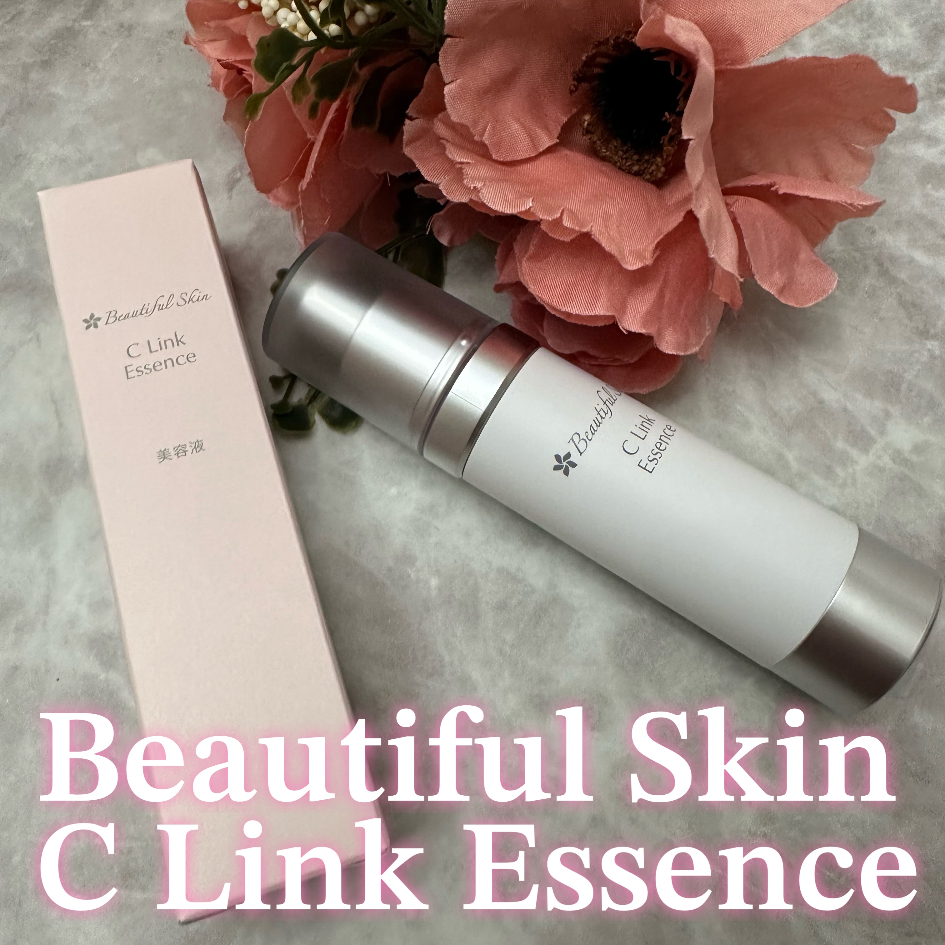 Cリンクエッセンス/ビューティフルスキン/美容液を使ったクチコミ（1枚目）