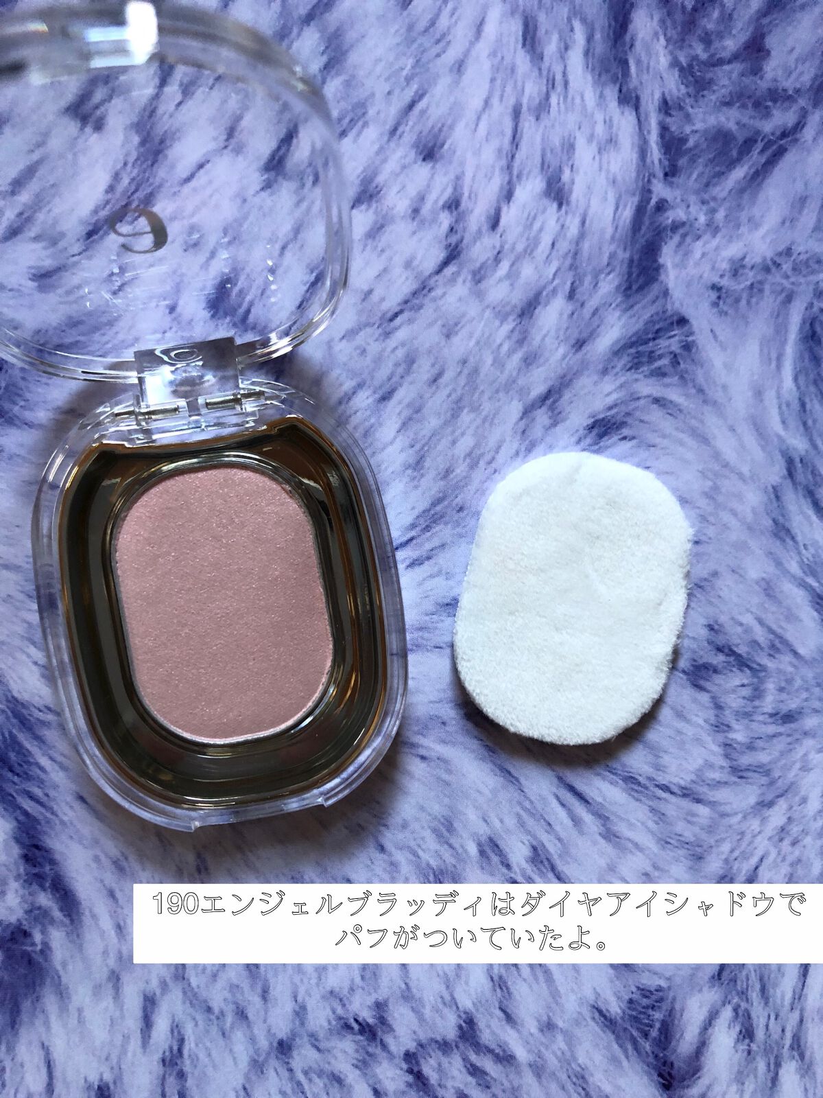 EYESHADOW SWEET DIA/Ameli/単色アイシャドウを使ったクチコミ（3枚目）