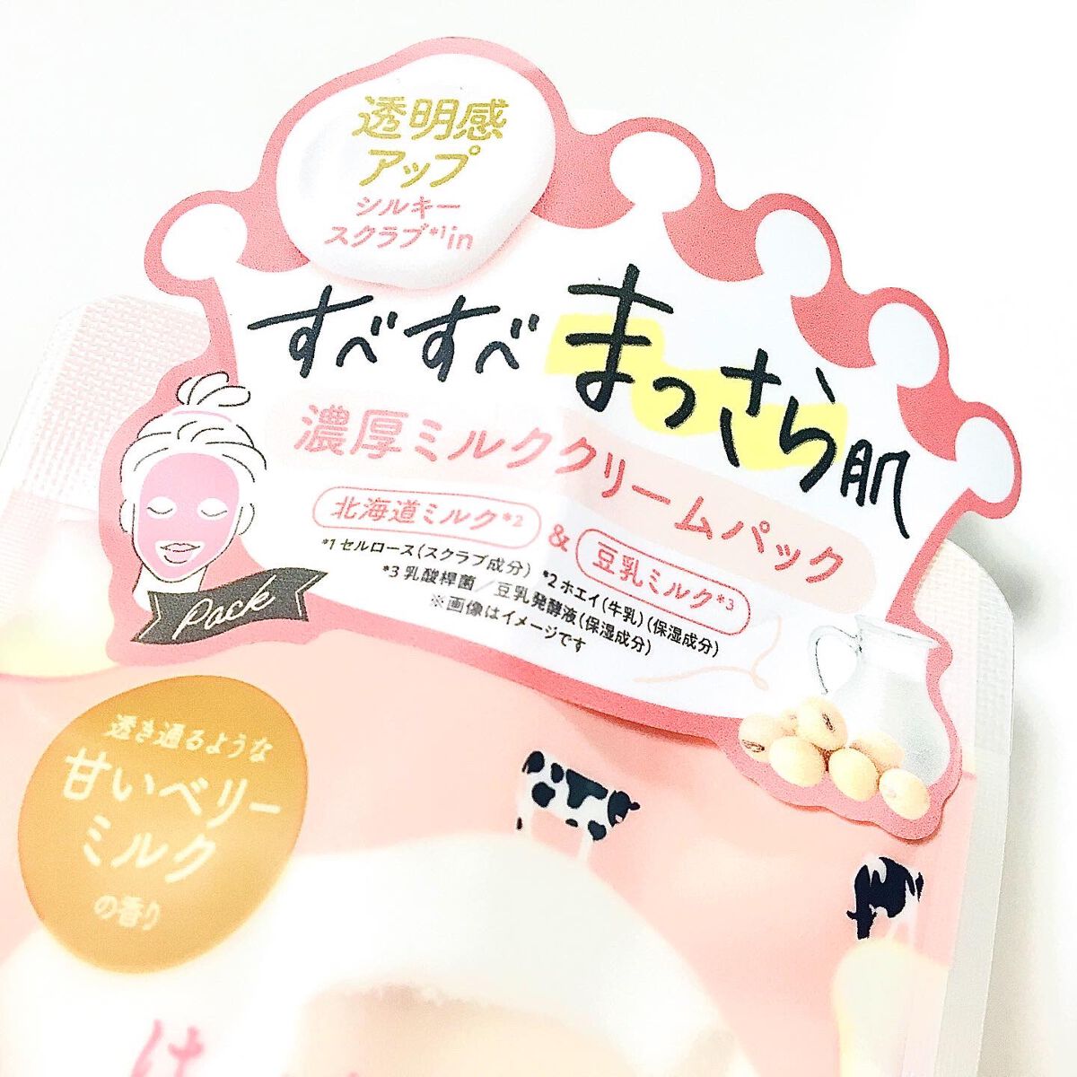 はい!みるく特濃 クリームパック/ロゼット/洗い流すパック・マスクを使ったクチコミ(4枚目)