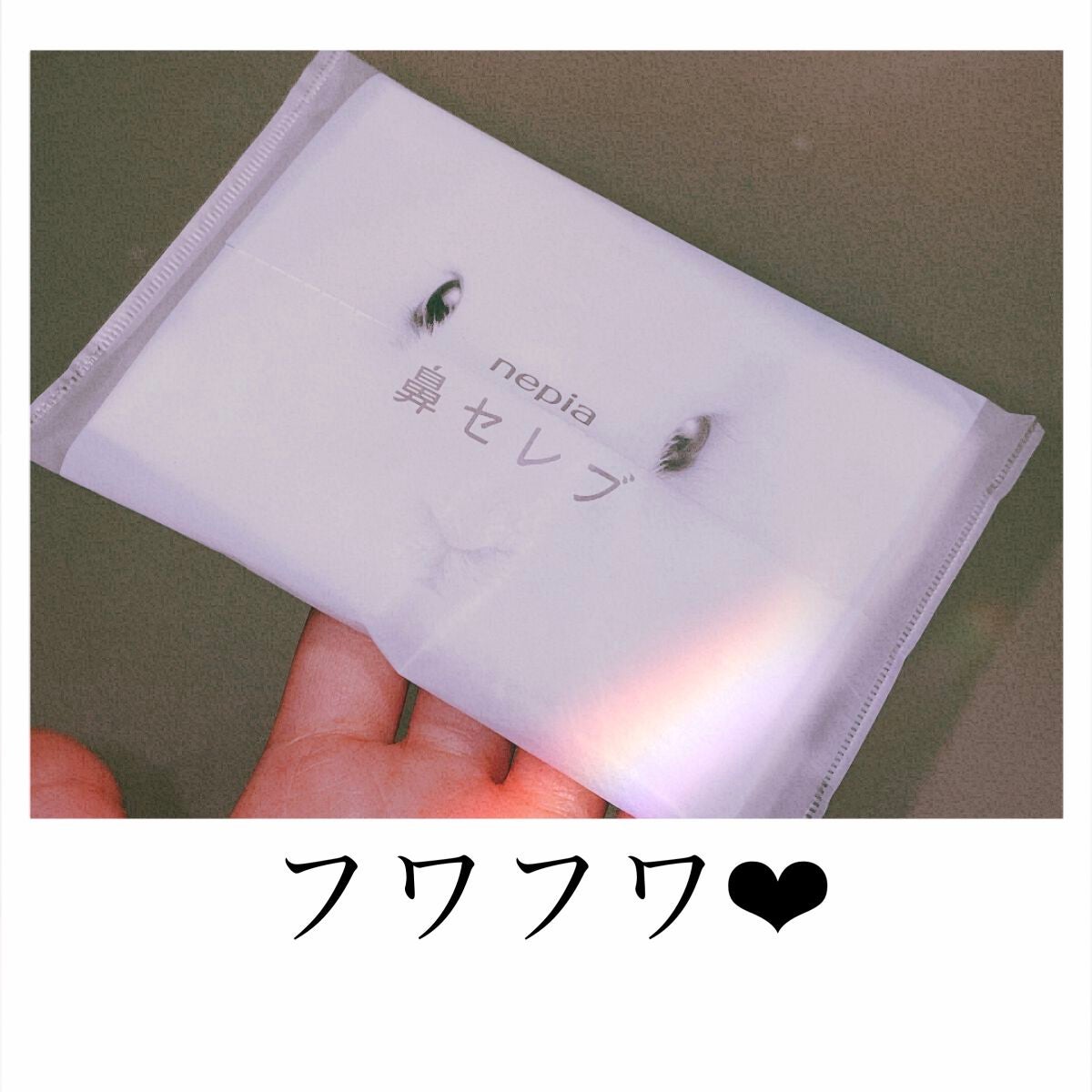 鼻セレブ ティシュ/ネピア/ティッシュを使ったクチコミ(1枚目)