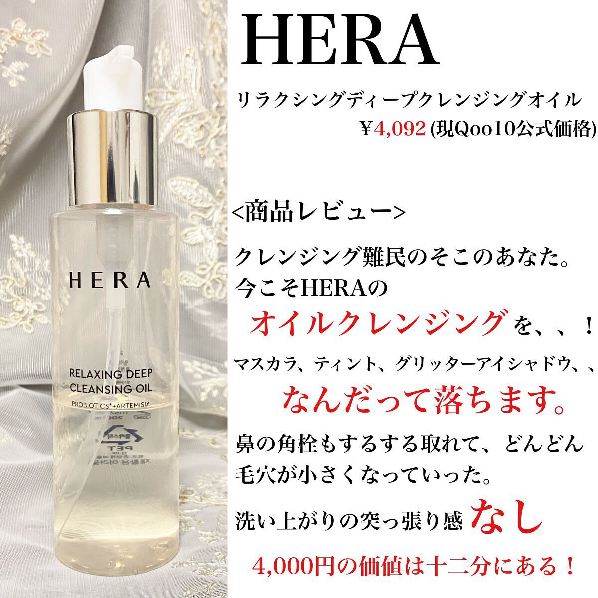 リラクシング ディープクレンジングオイル/HERA/オイルクレンジングを使ったクチコミ（2枚目）